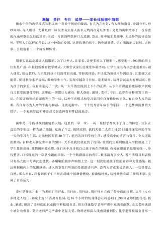 激情 责任 专注 追梦——家长体验衡中随想