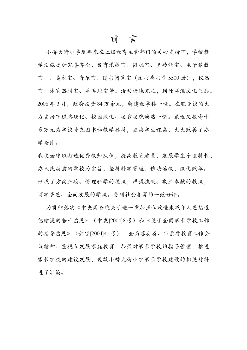 家长委员会和家长学校建设_第2页