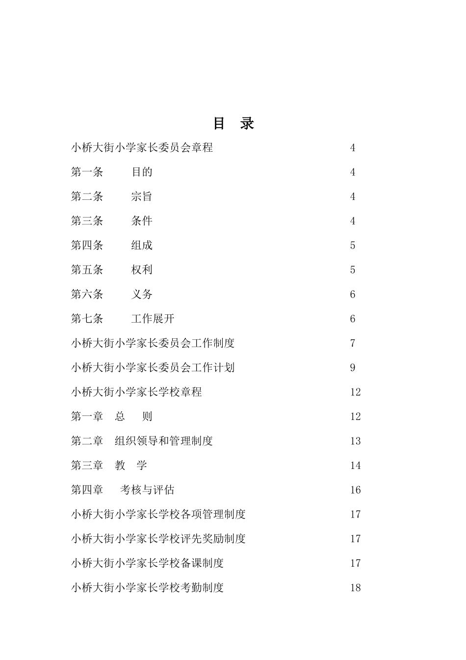 家长委员会和家长学校建设_第3页