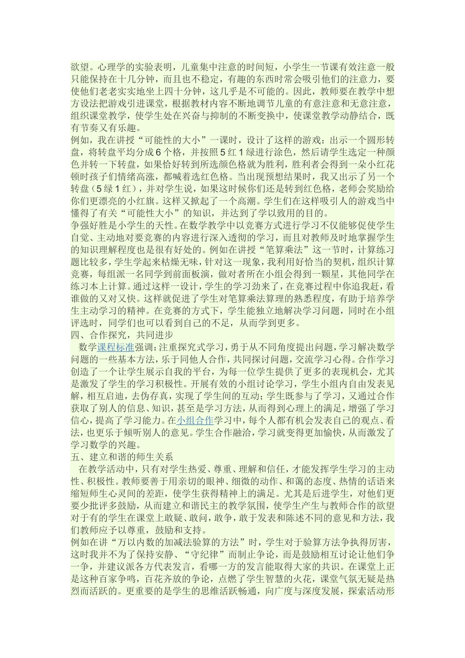 小学数学课中如何让学生参与教学_第2页