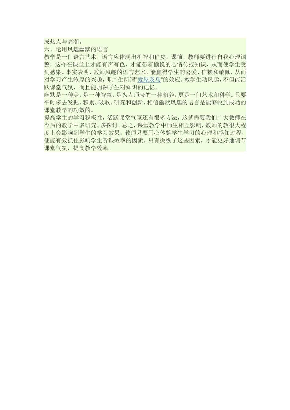 小学数学课中如何让学生参与教学_第3页