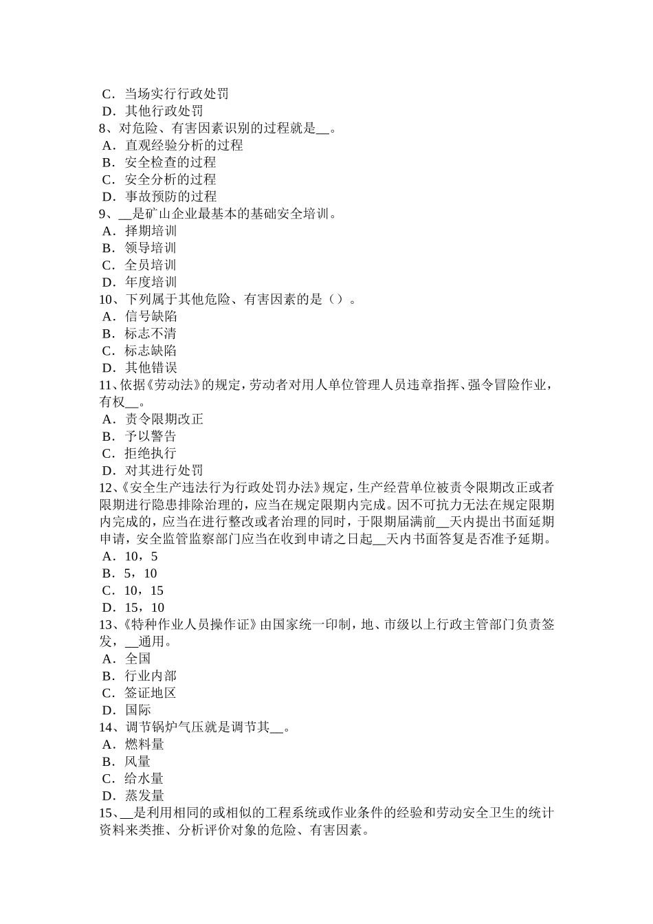 吉林省安全工程师安全生产法：高炉装料系统安全技术考试题_第2页