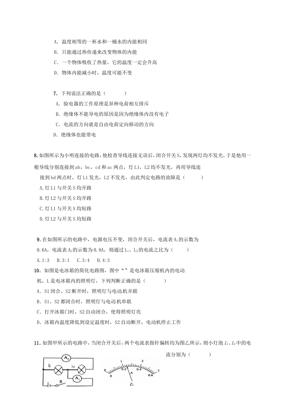石家庄市第22中学九年级第一次月考物理试卷_第2页