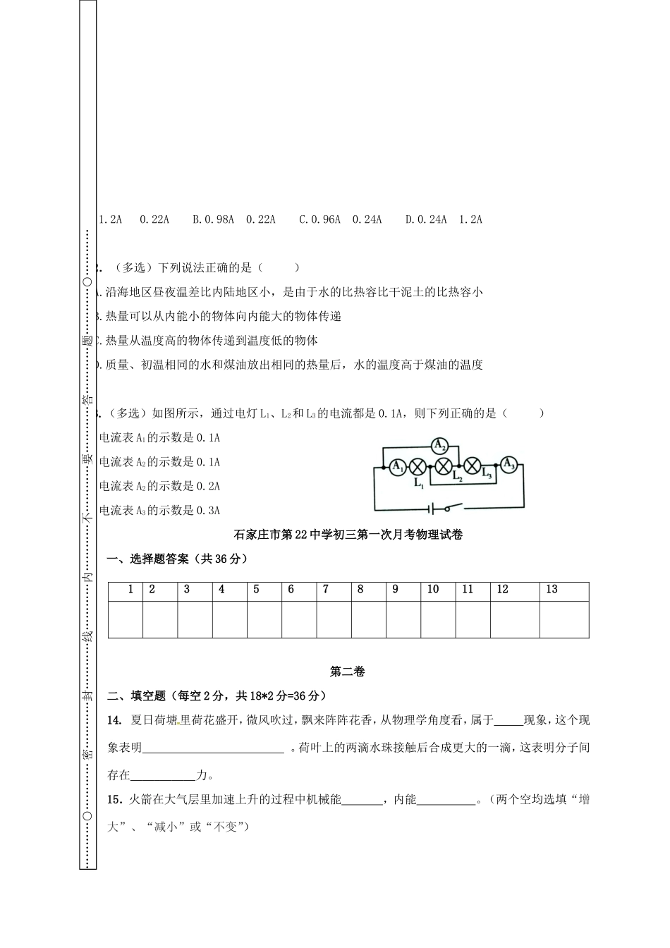 石家庄市第22中学九年级第一次月考物理试卷_第3页