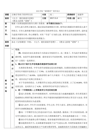 家长学校“案例教学”教学设计