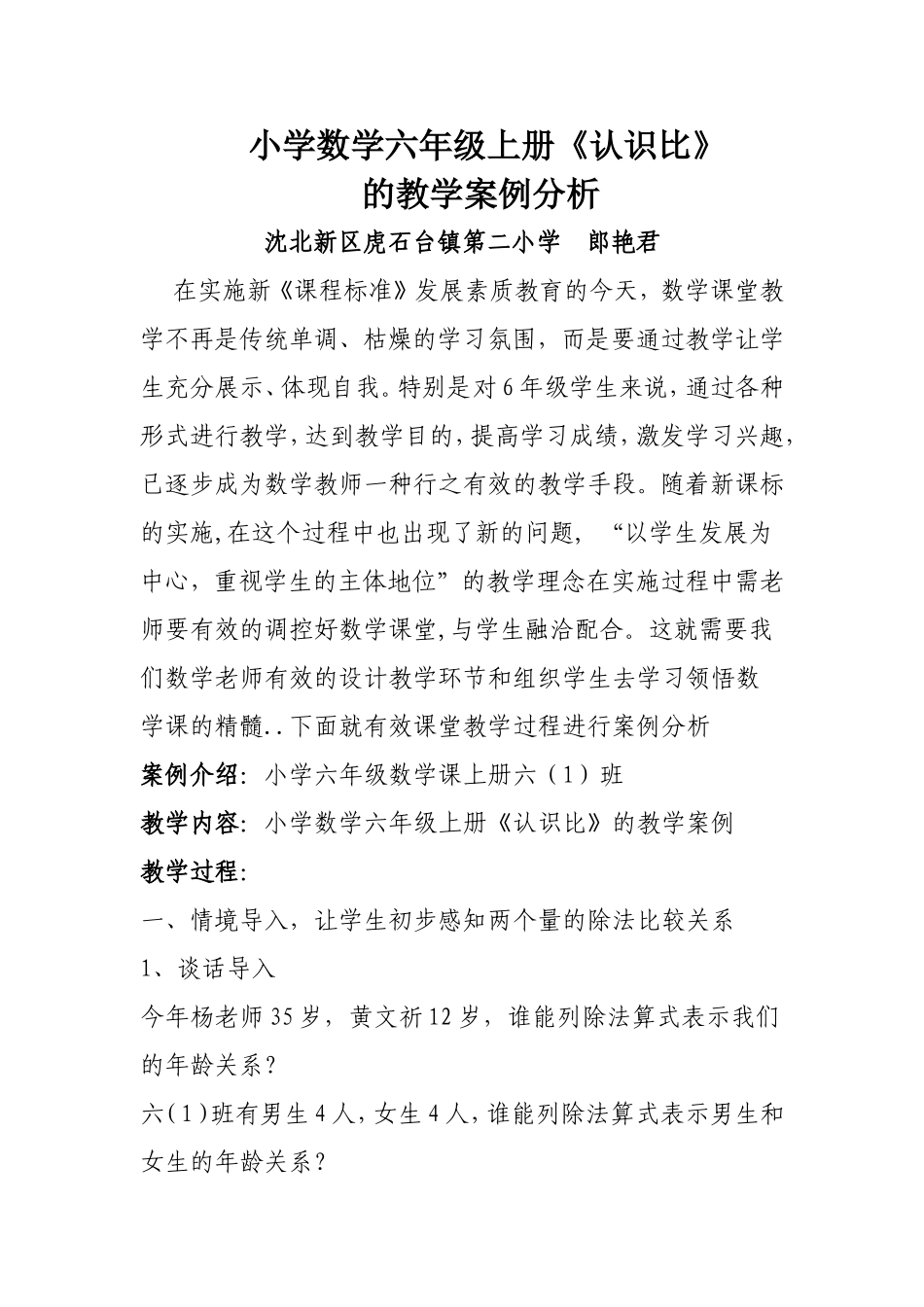 小学数学六年级上册《认识比》_第1页