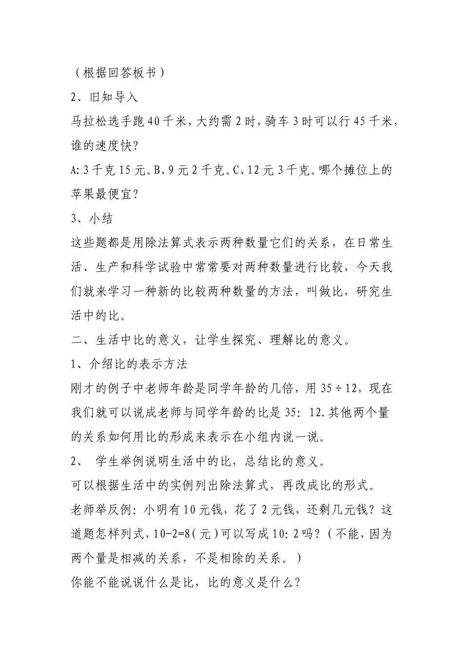 小学数学六年级上册《认识比》_第2页