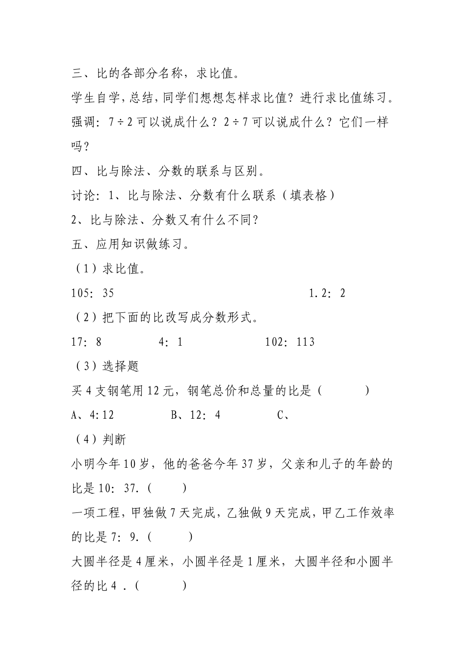 小学数学六年级上册《认识比》_第3页