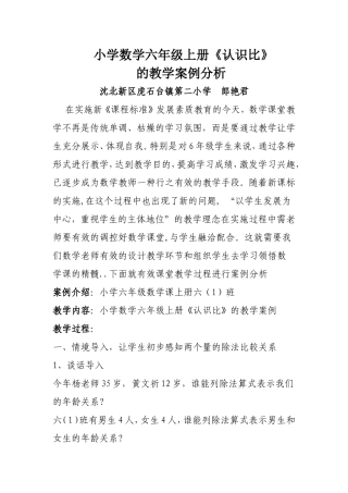 小学数学六年级上册《认识比》