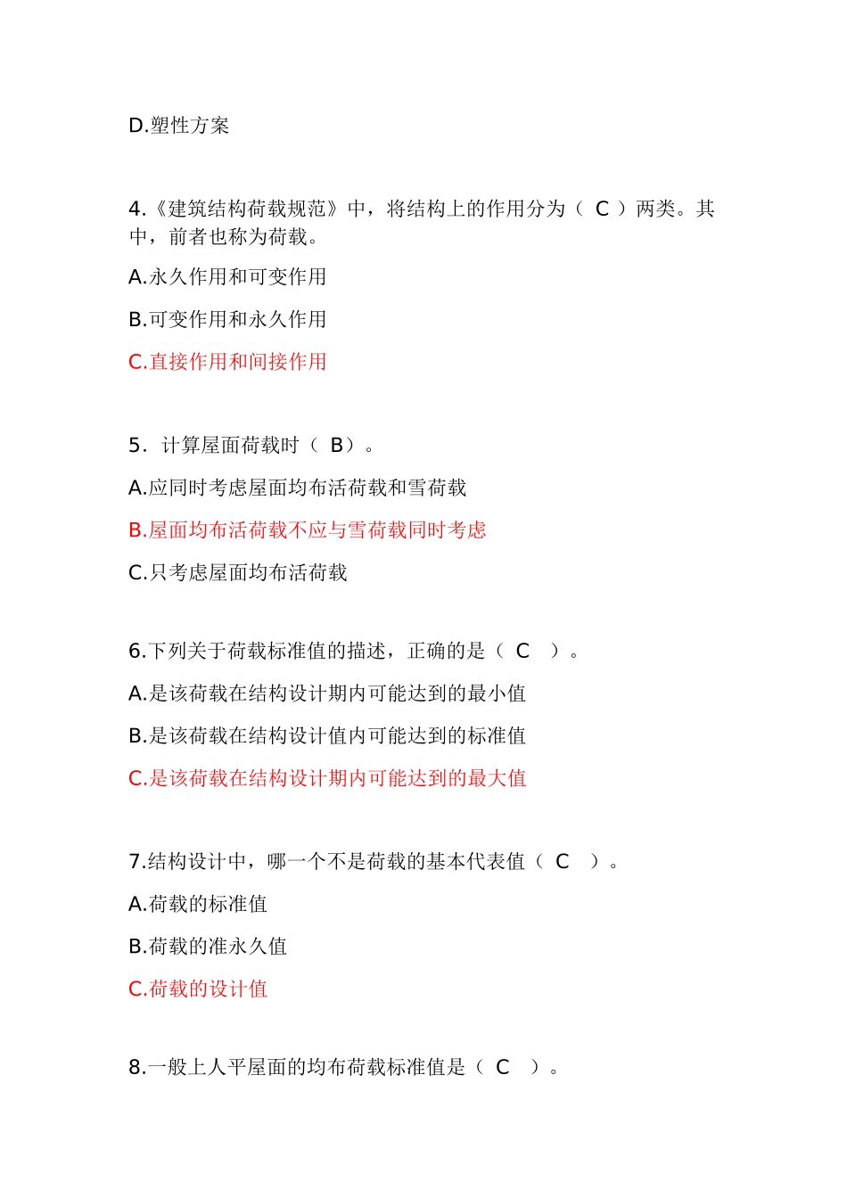 建筑工程初级职称考试习题_第2页