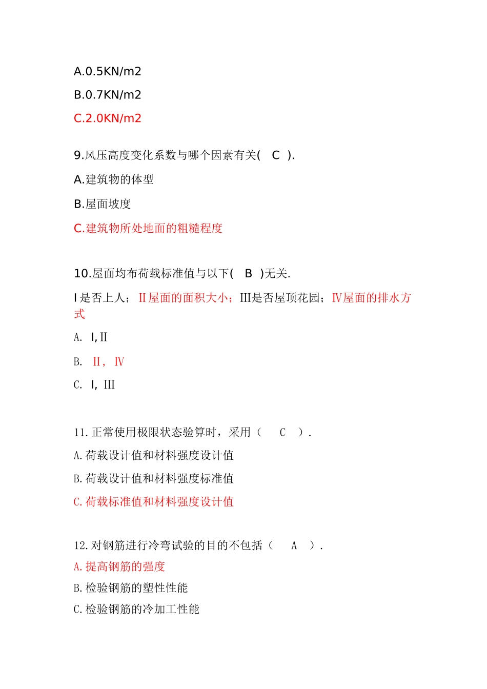 建筑工程初级职称考试习题_第3页