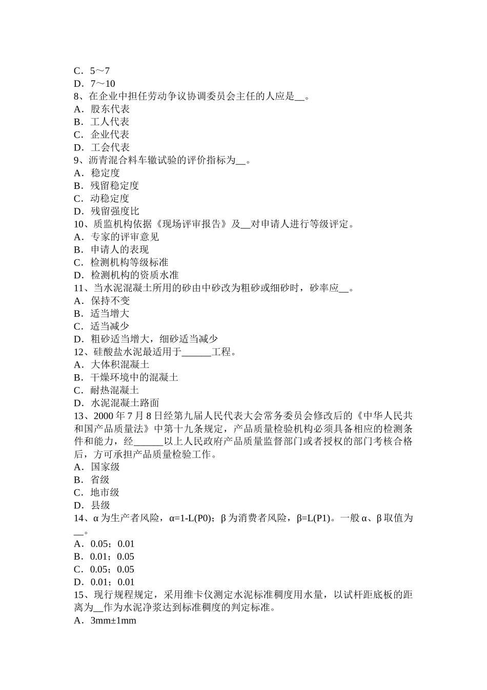 吉林省公路工程试验检测员桥梁上部结构试题_第2页