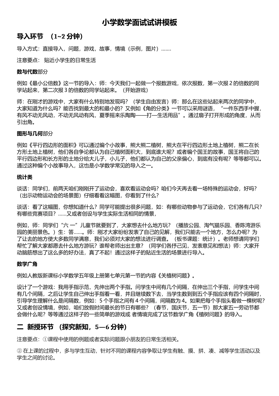 小学数学面试试讲模板_第1页