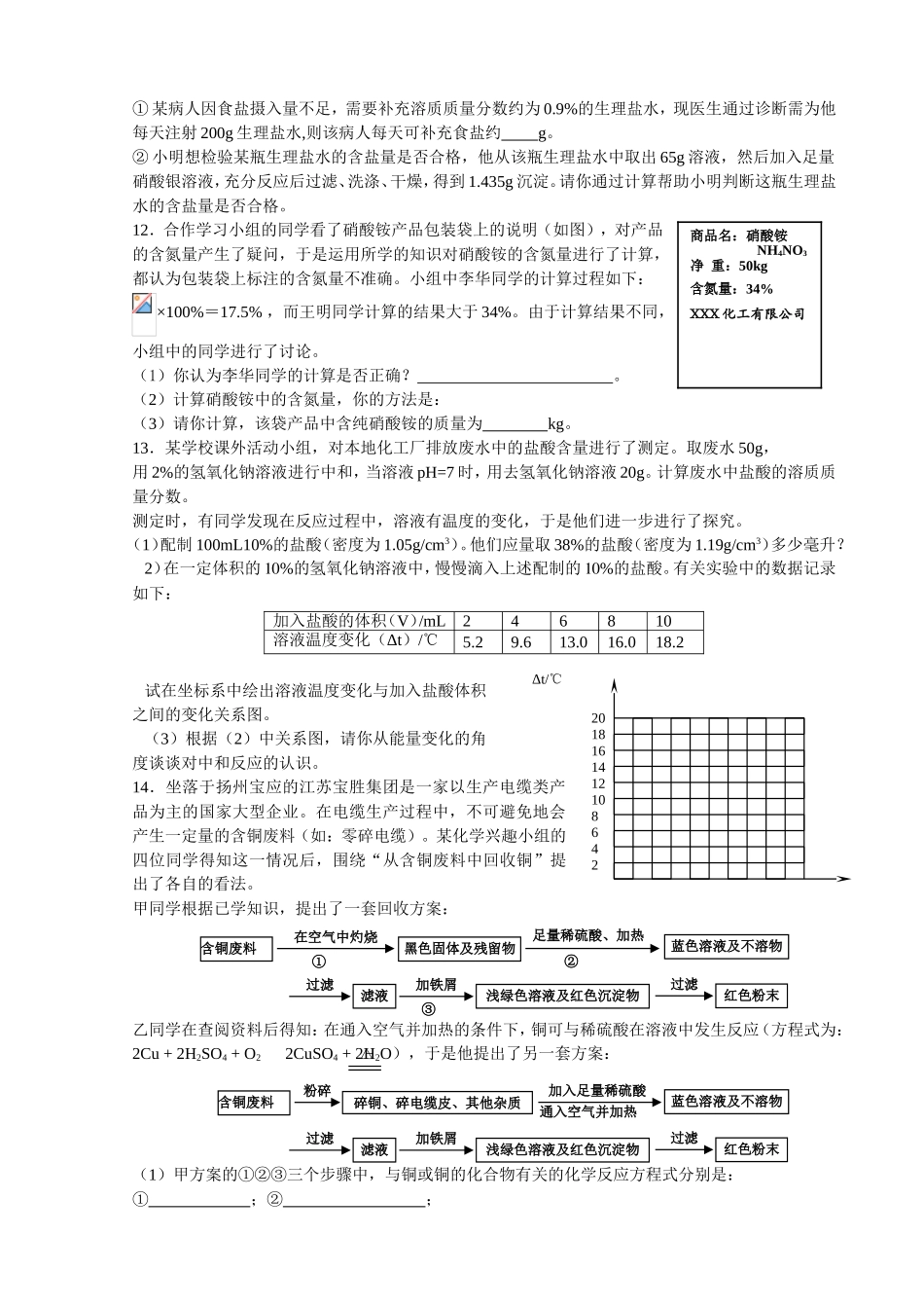 化学计算题综合训练_第3页