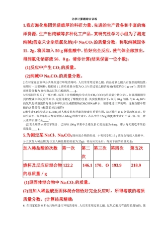 化学计算题综合训练