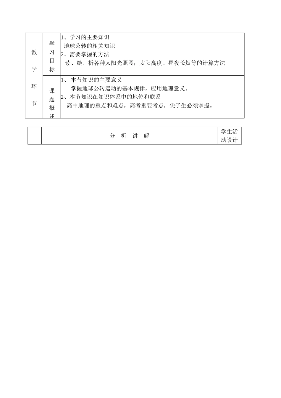 石家庄市第一中学教案_第2页
