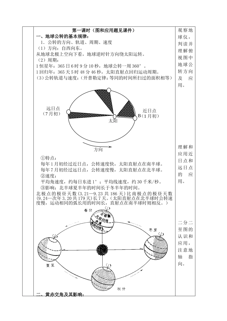 石家庄市第一中学教案_第3页