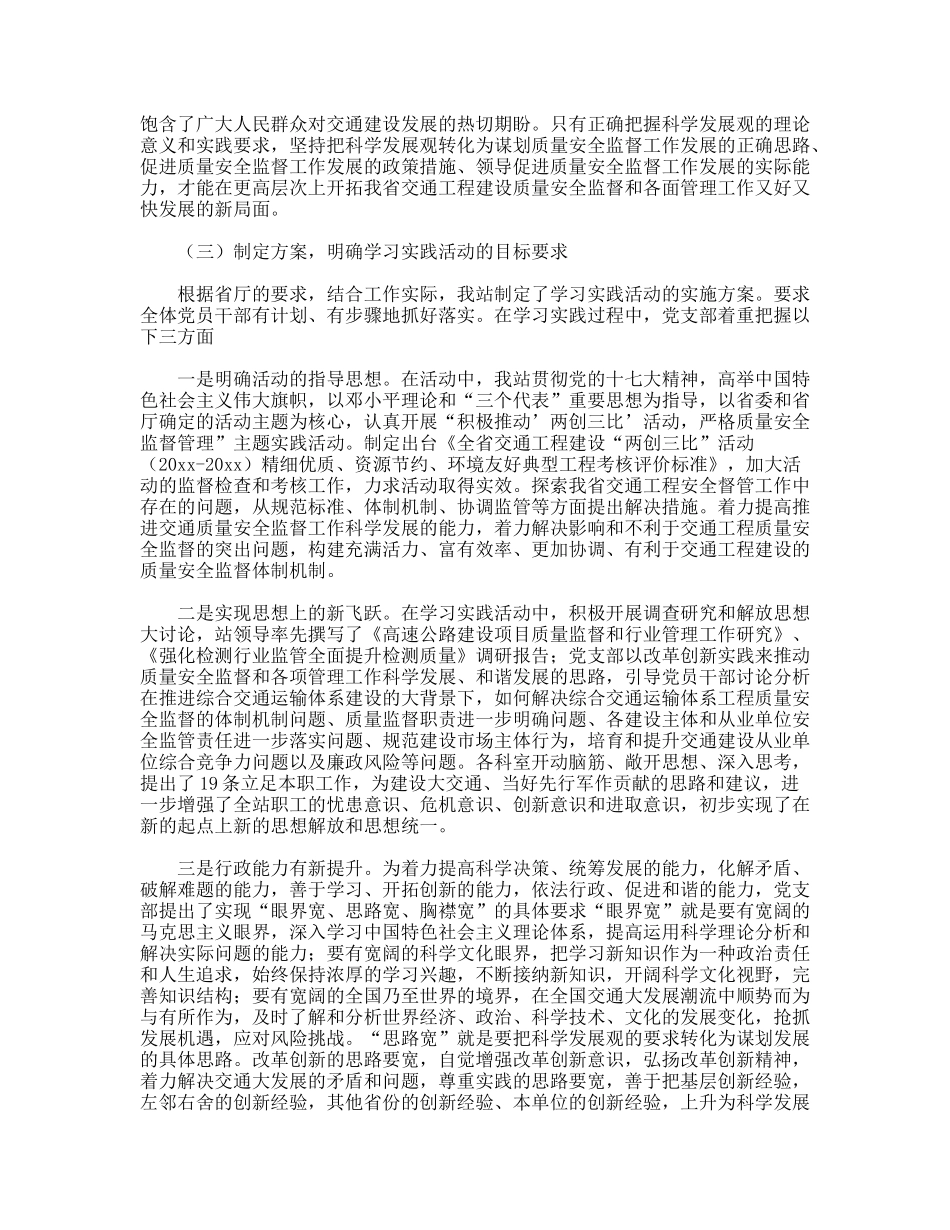 交通工程监督站科学发展观活动大总结汇报_第2页