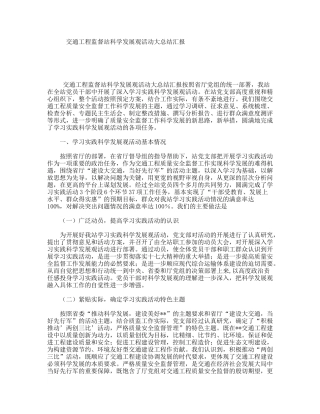 交通工程监督站科学发展观活动大总结汇报