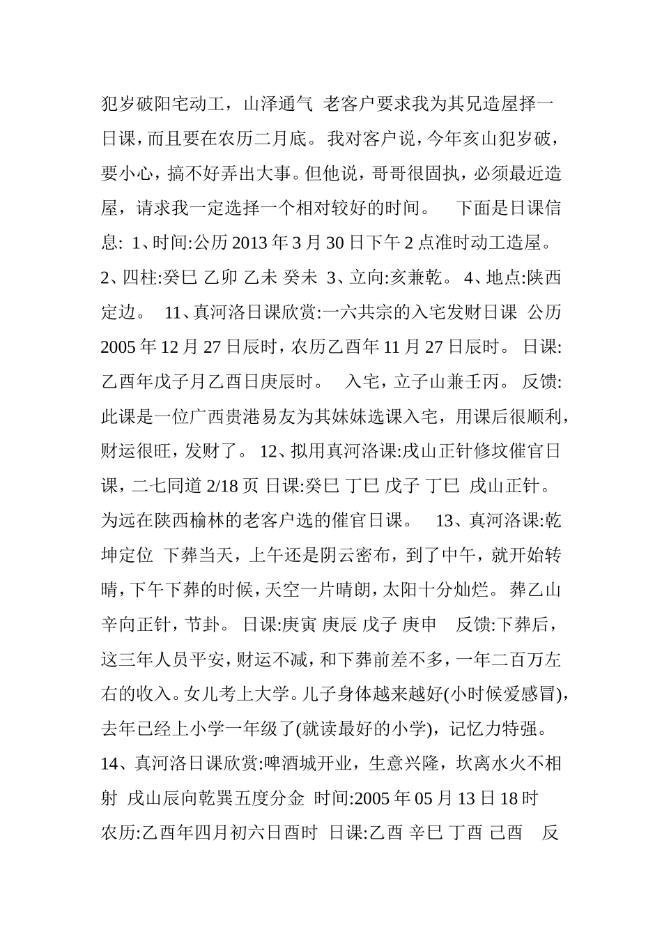 100个日课案例_第3页