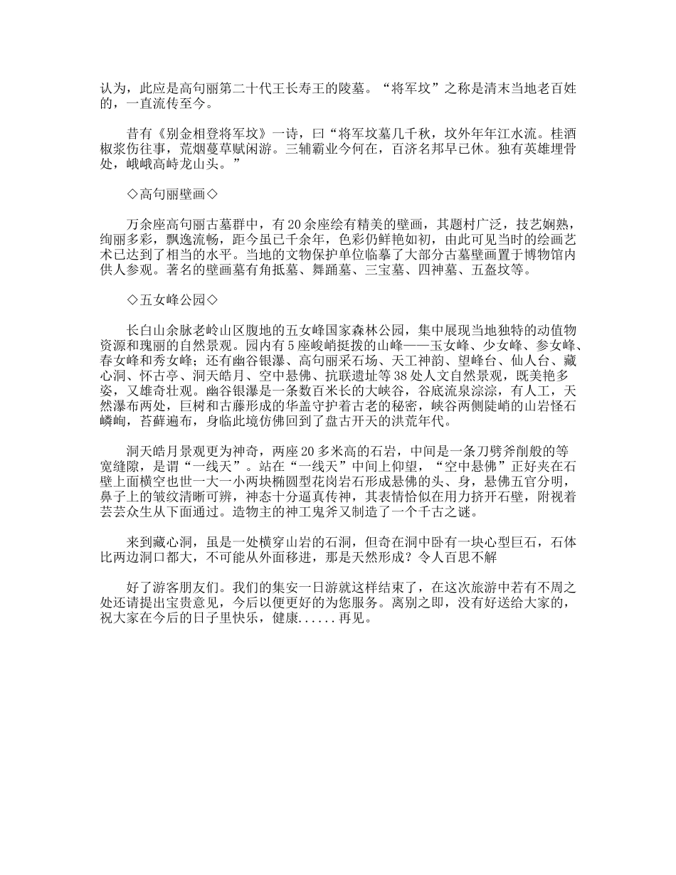 吉林省集安导游词_第2页