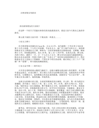 吉林省集安导游词