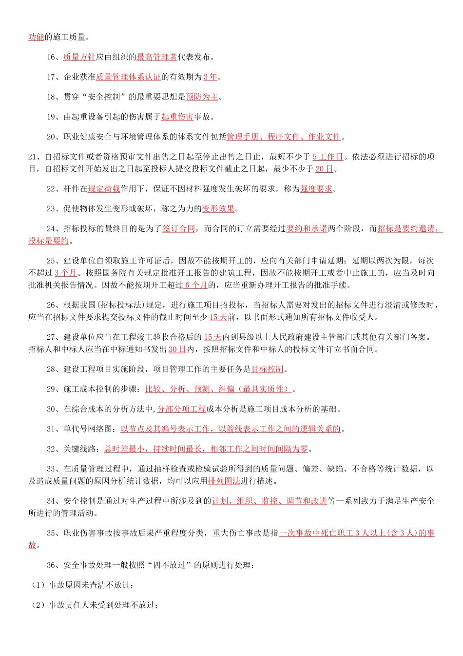 建筑工程初级职称考试知识点_第2页