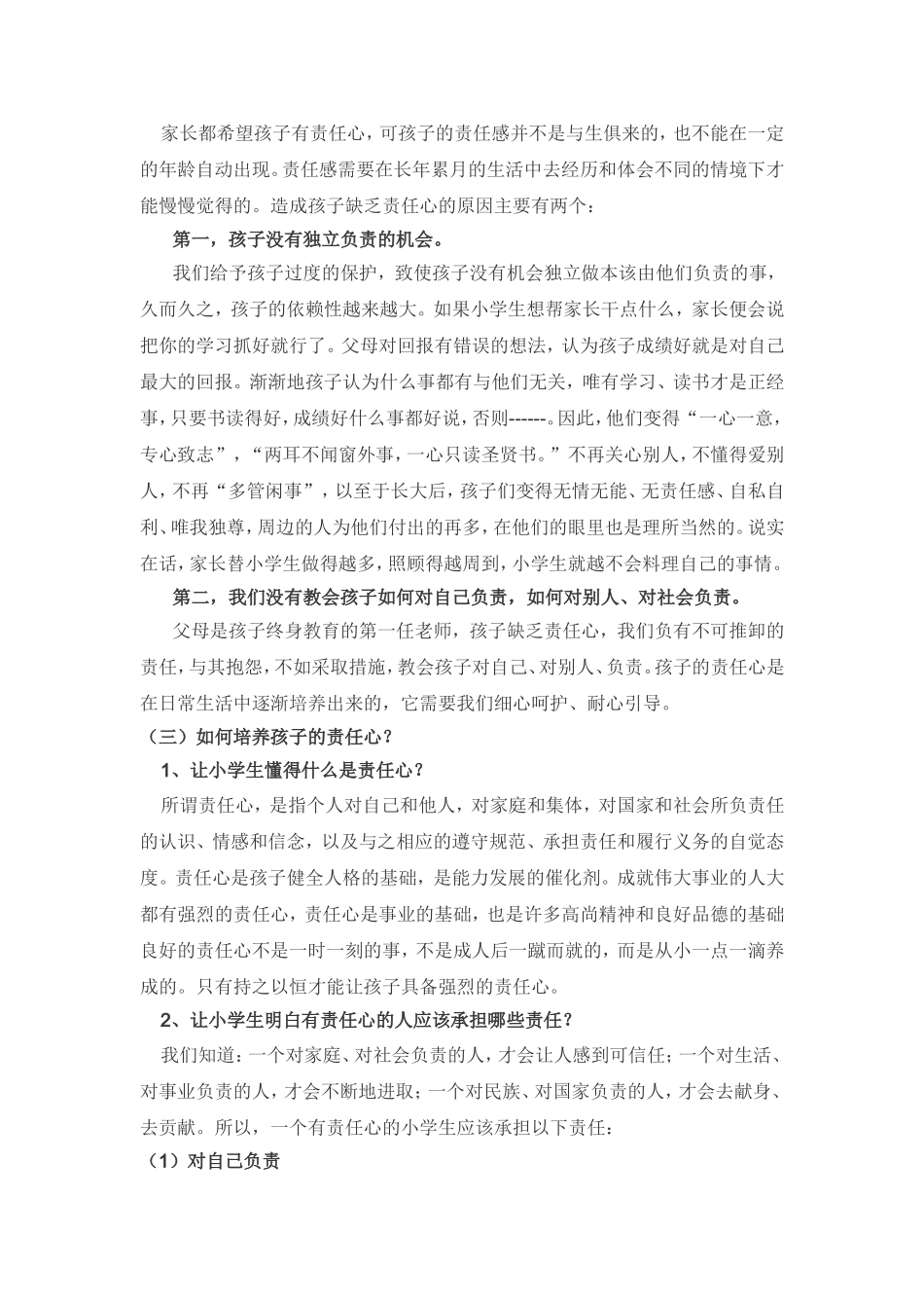 家长学校授课教案_第2页