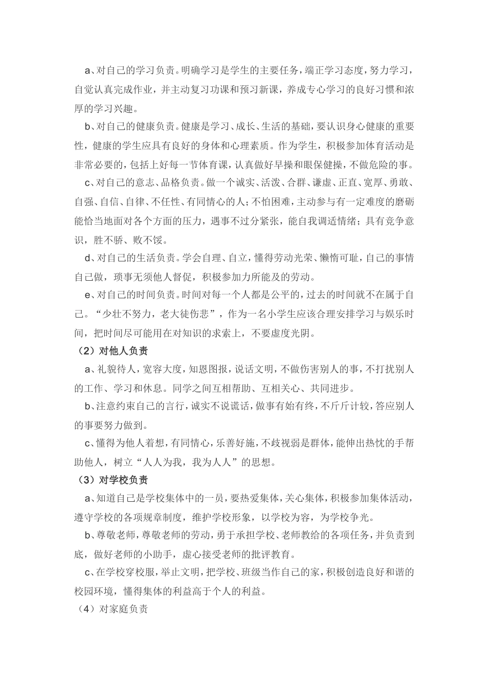 家长学校授课教案_第3页