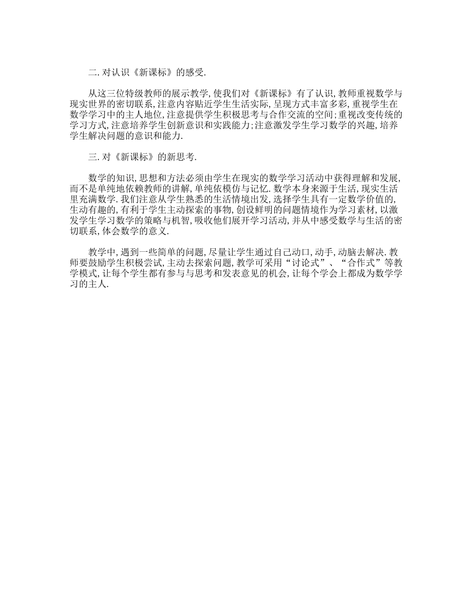 小学数学名师班学员课堂教学展示活动听课感受_第2页