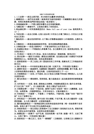 100个生存法则和定律