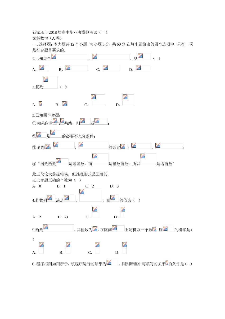 石家庄市届高中毕业班模拟考试（一）_第1页