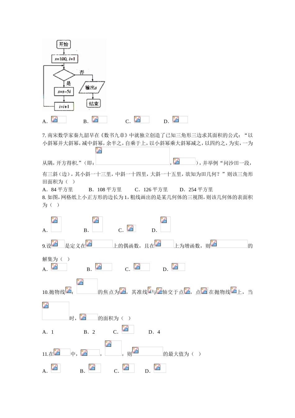 石家庄市届高中毕业班模拟考试（一）_第2页