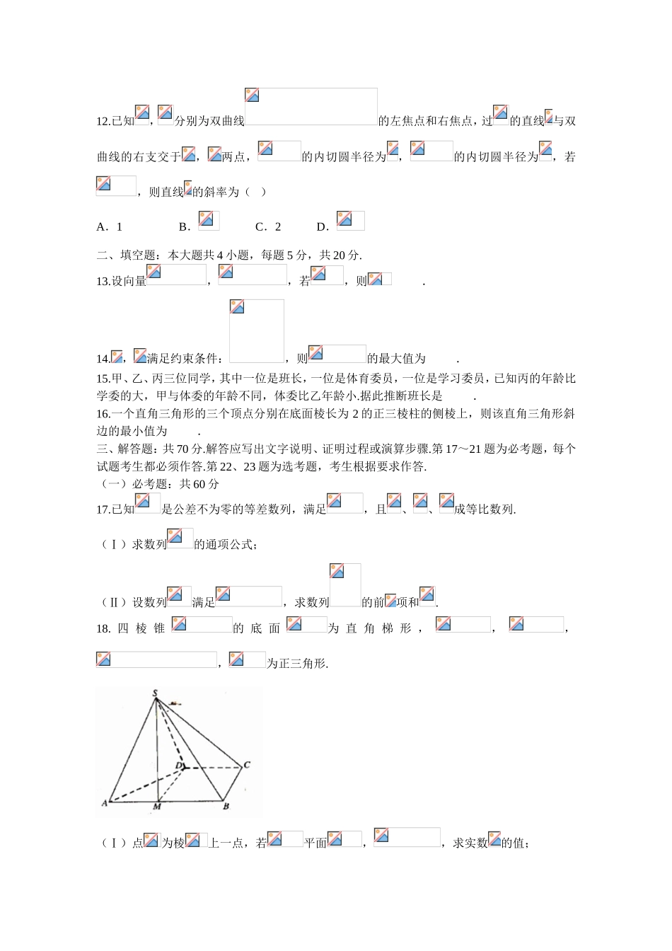 石家庄市届高中毕业班模拟考试（一）_第3页