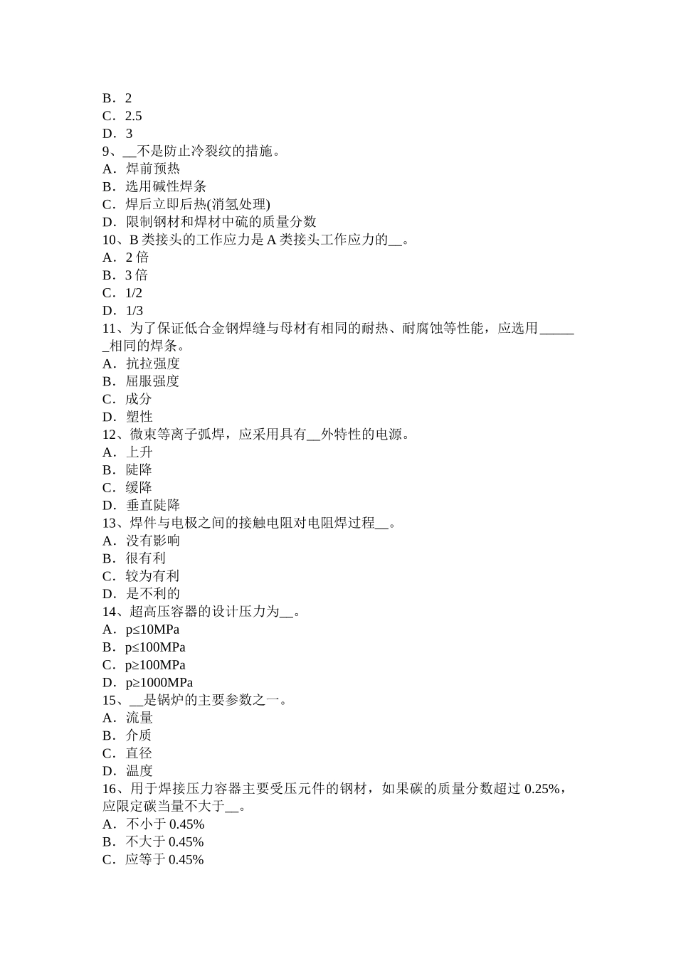 吉林省年电焊工气焊技师试题_第2页