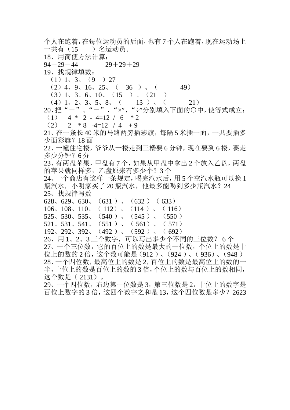小学数学趣味题_第2页