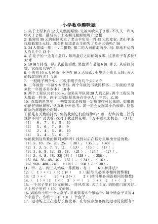 小学数学趣味题