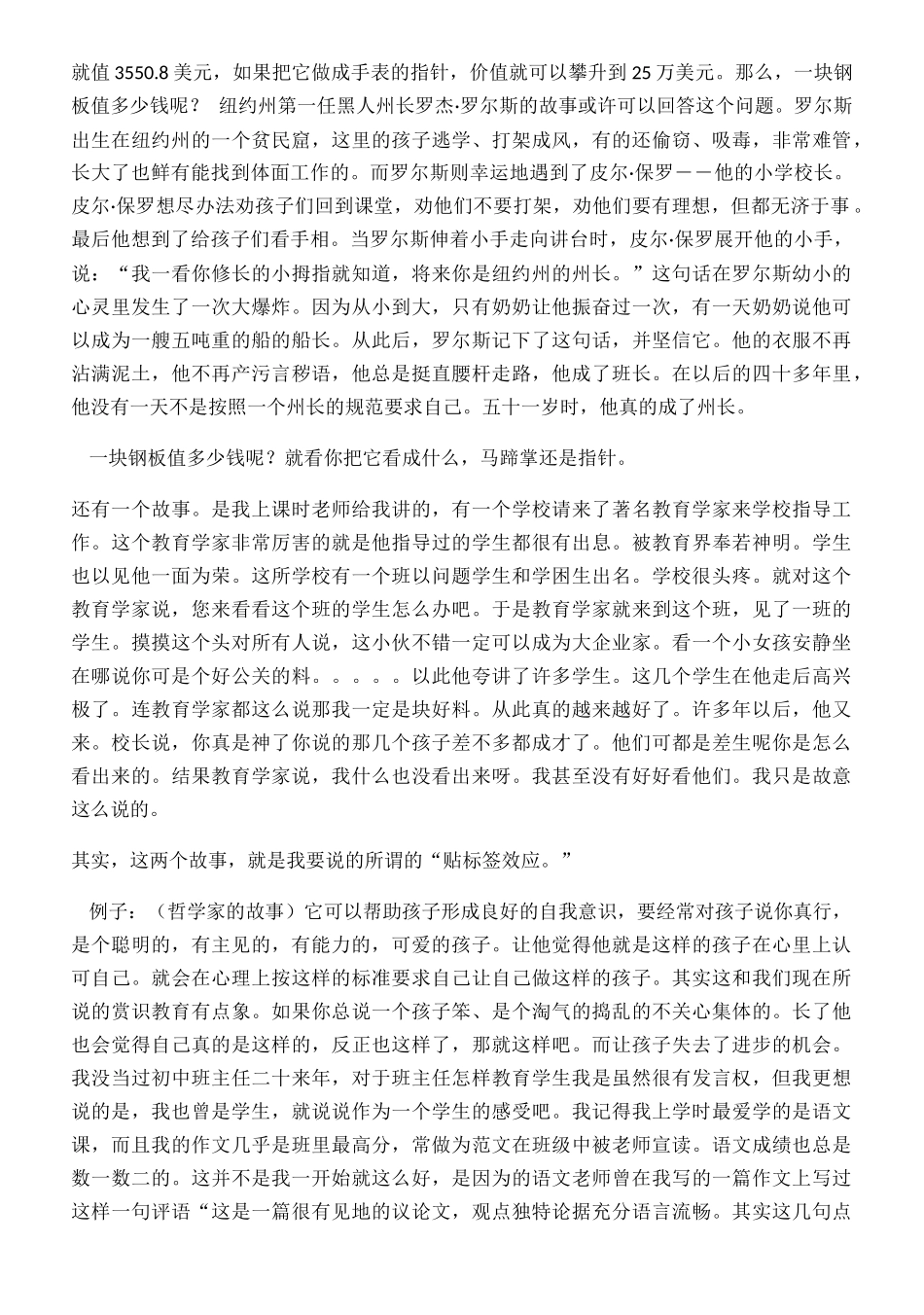 家长学校心理健康教育讲座稿（家长会）_第3页