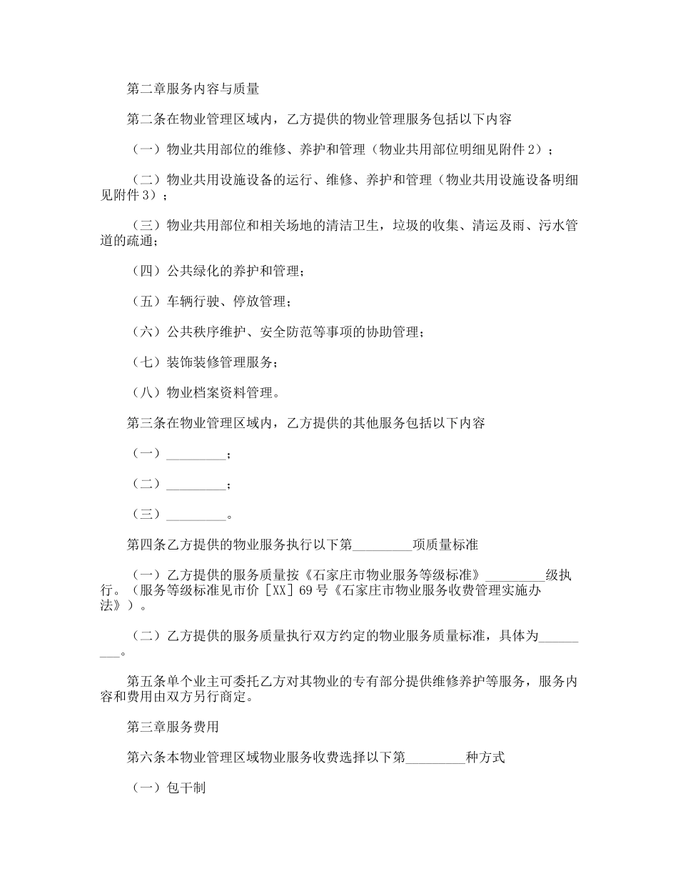 石家庄市物业服务合同_第2页