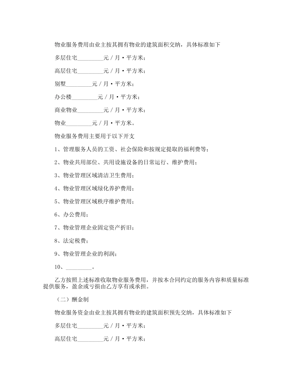 石家庄市物业服务合同_第3页