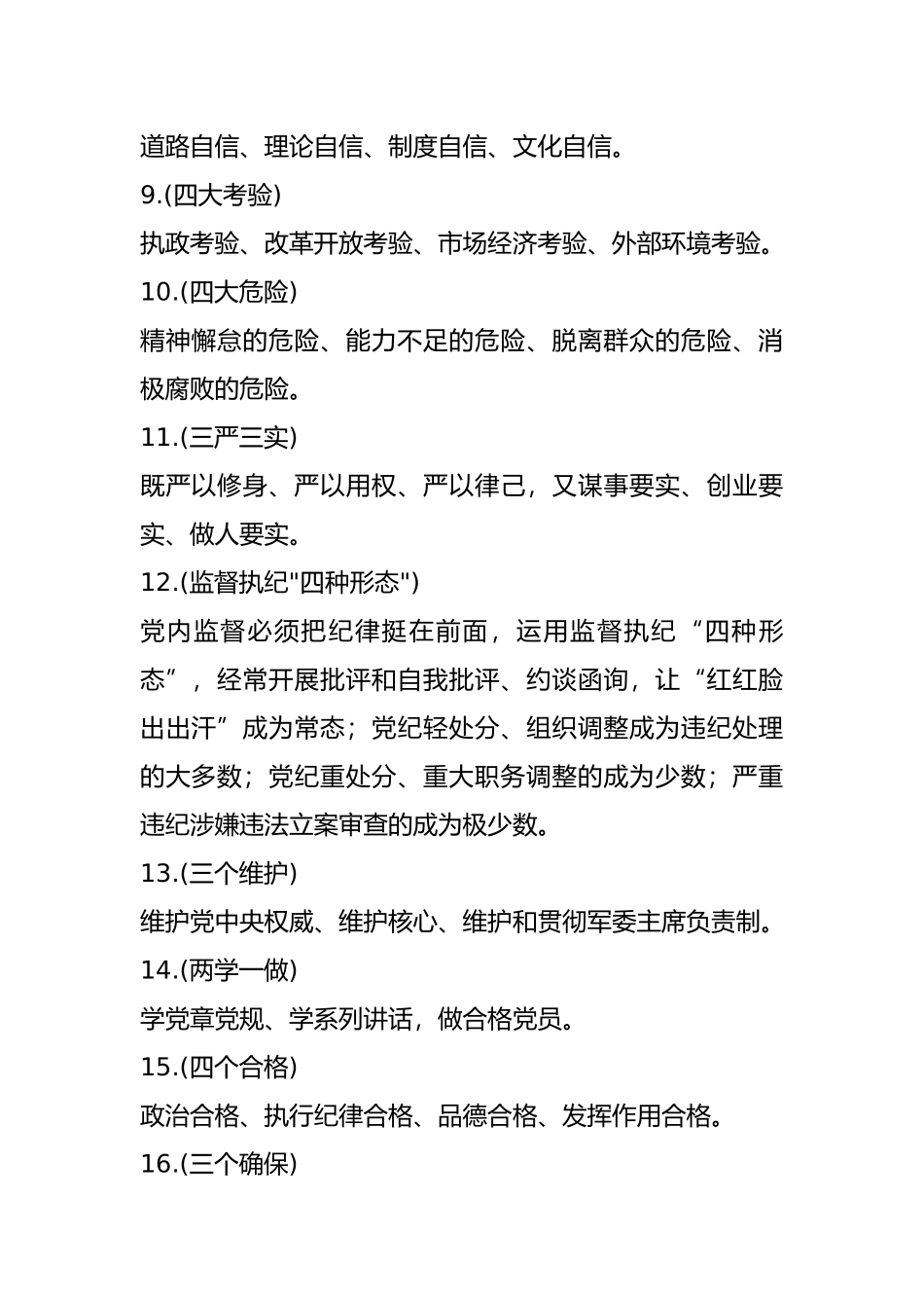 100个十八大以来的新名词_第2页