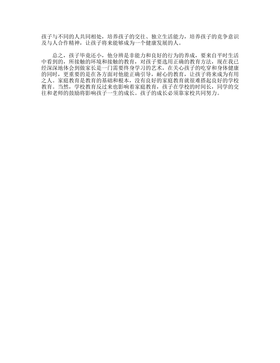 家长学校学习体会_第2页