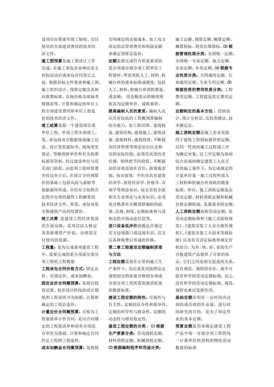 建筑工程概预算综述_第2页