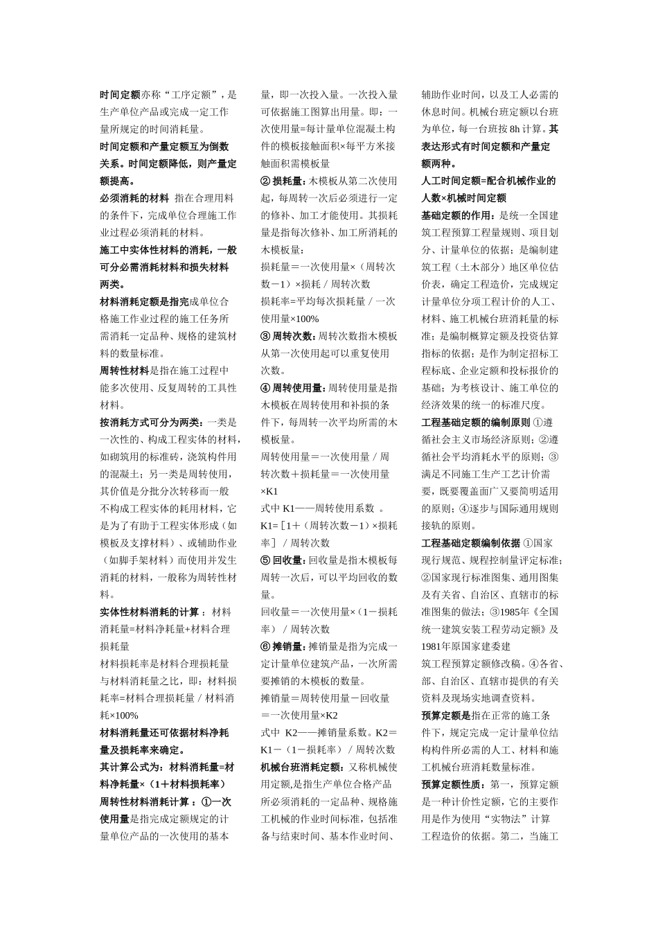 建筑工程概预算综述_第3页