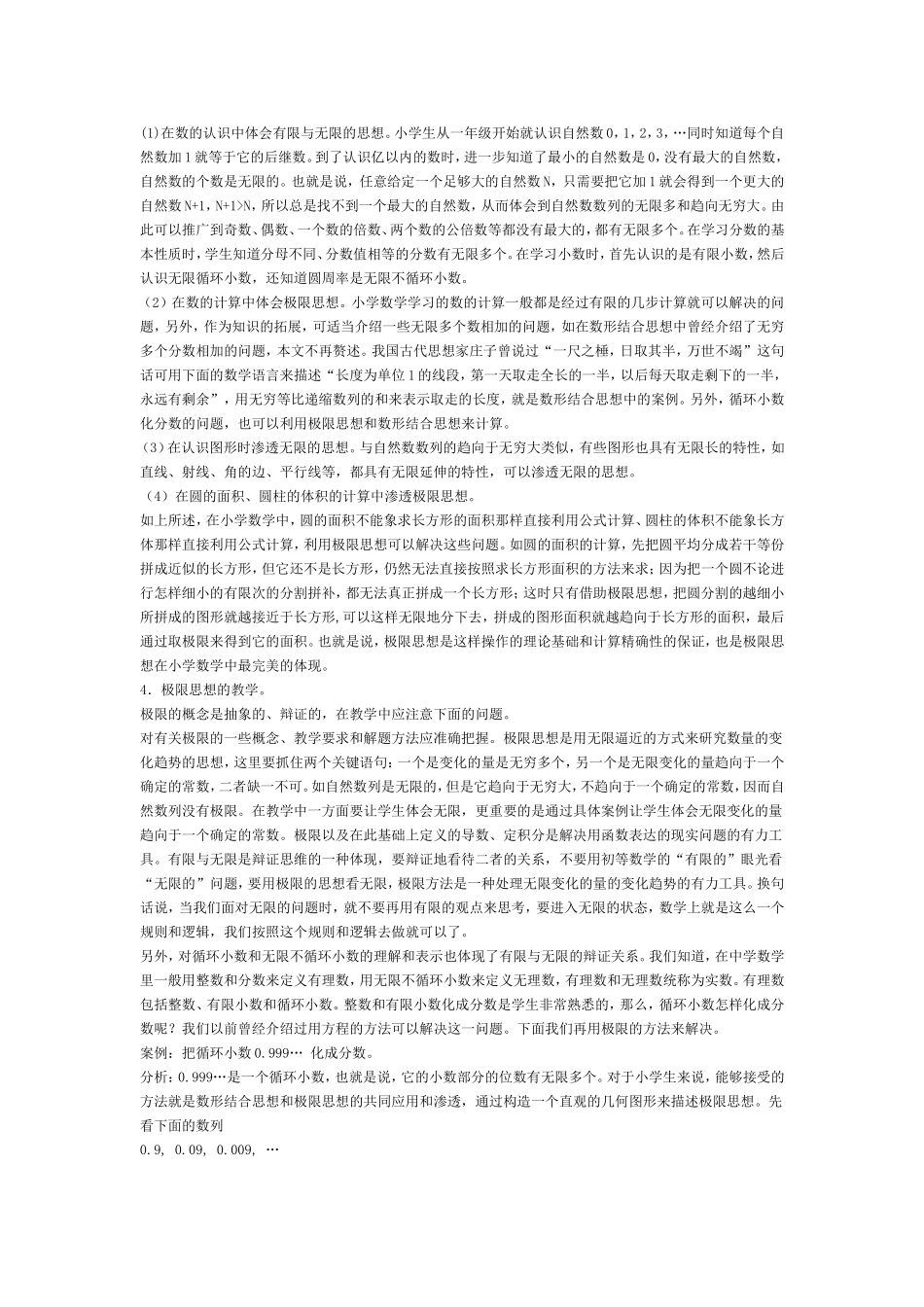 小学数学思想方法的梳理（极限思想）_第2页