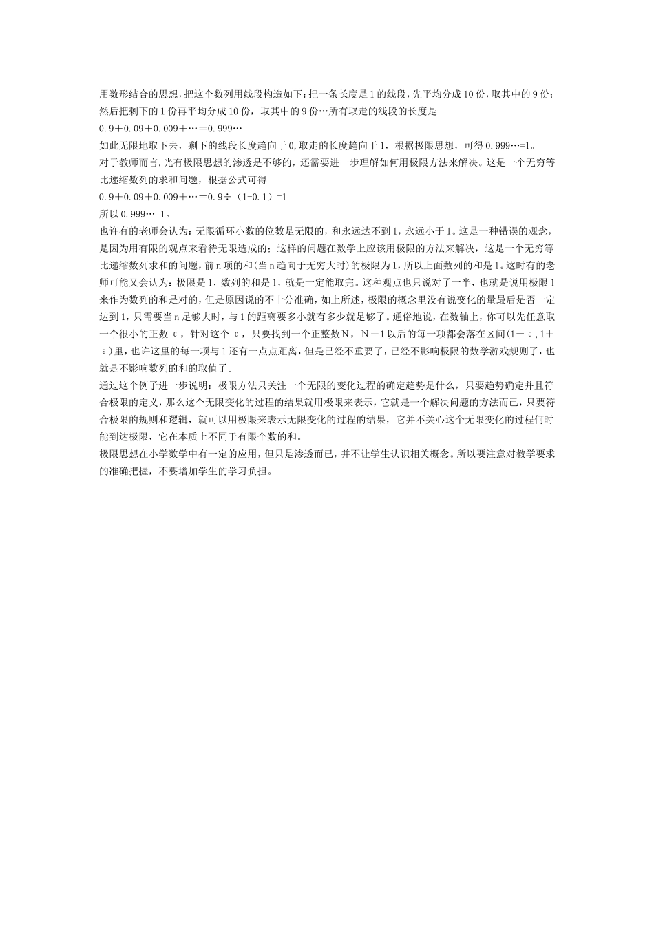 小学数学思想方法的梳理（极限思想）_第3页