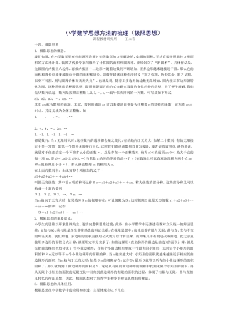 小学数学思想方法的梳理（极限思想）