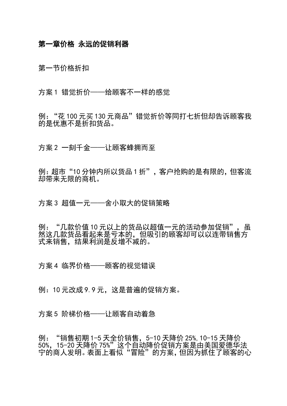 100个实战促销方案详解_第2页