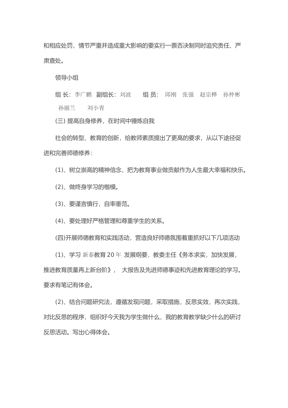 石莱镇中心小学德育队伍培训计划_第3页