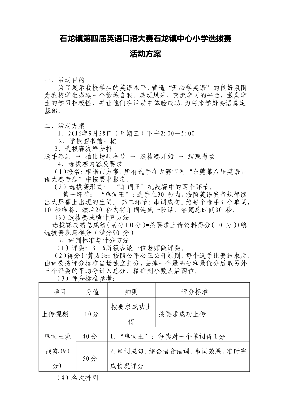 石龙镇第四届英语口语大赛石龙镇中心小学选拔赛_第1页